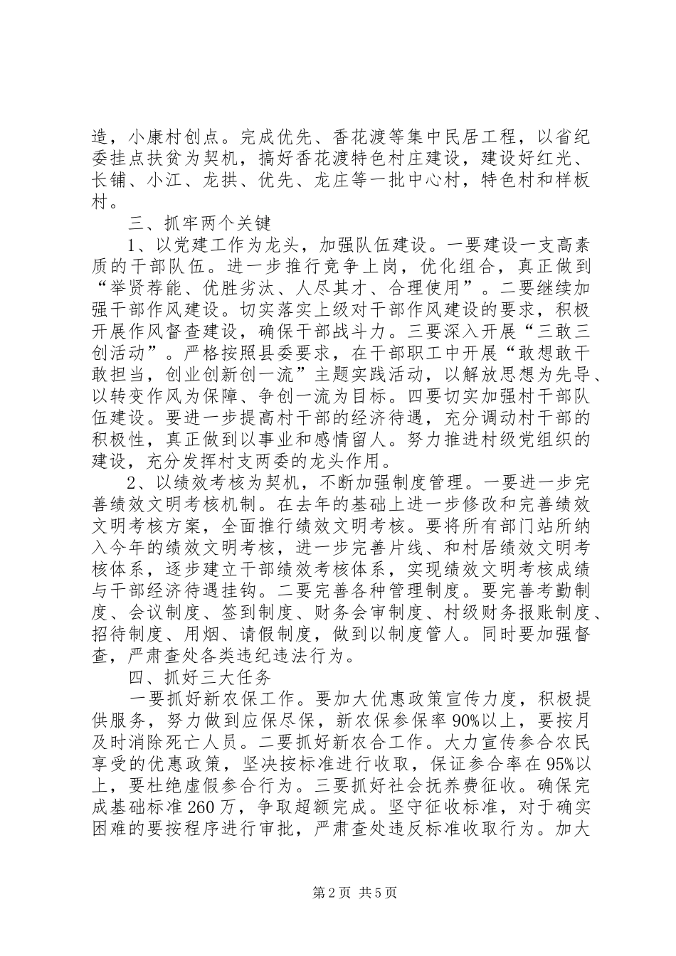 某镇XX年工作计划_第2页