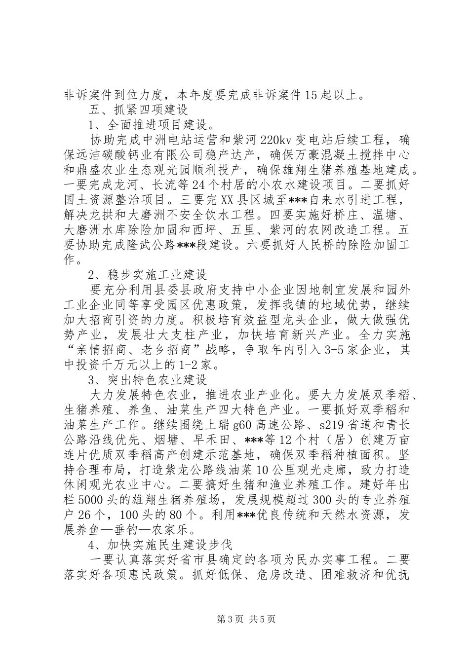 某镇XX年工作计划_第3页