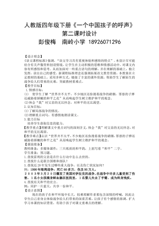四年级下册《一个中国孩子的呼声》教学设计