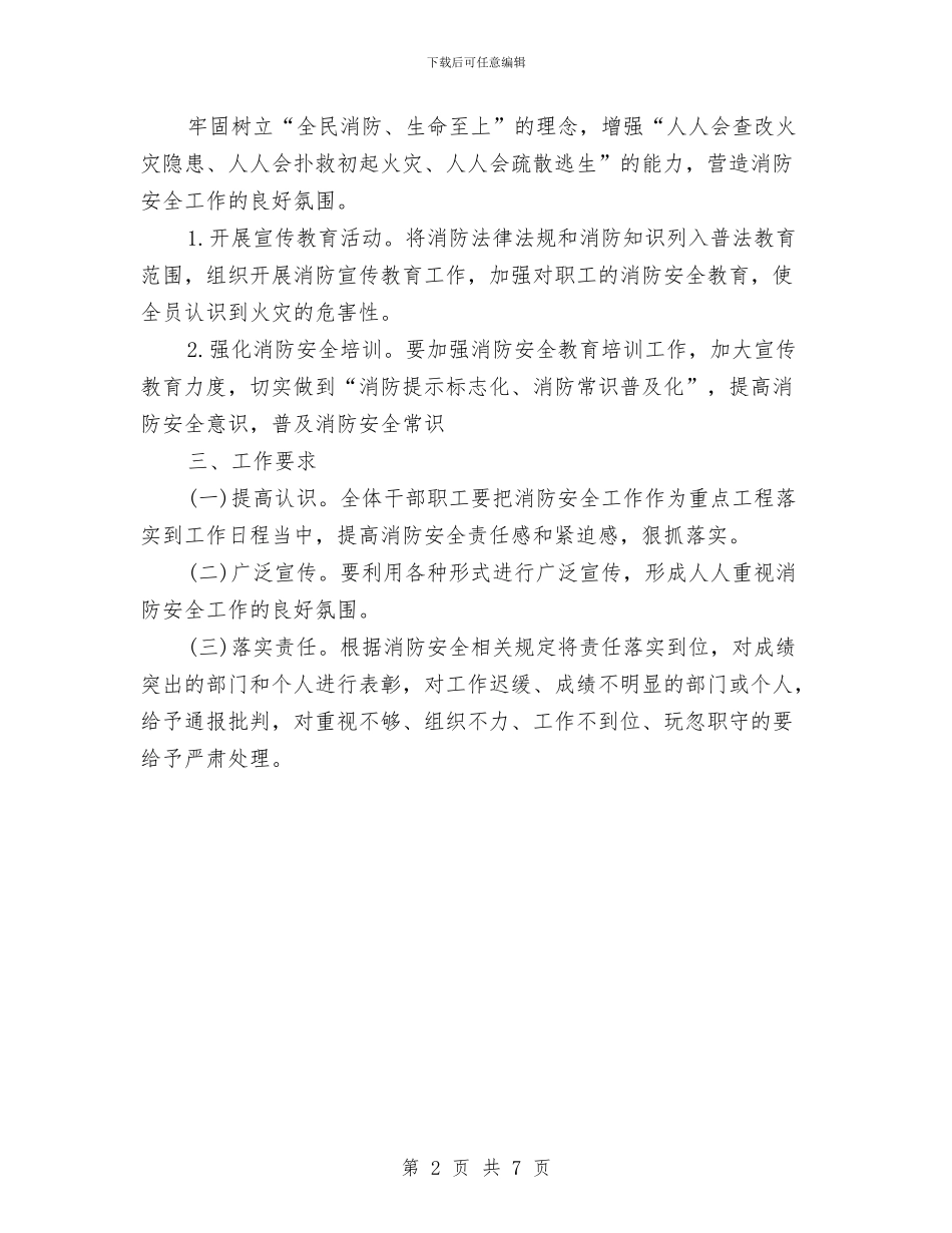 司法局消防安全方案与司法局深入基层服务群众实施方案汇编_第2页