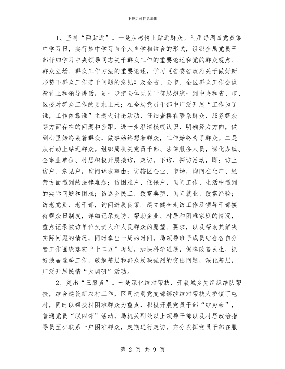 司法局深入基层服务群众实施方案与司法局爱岗敬业演讲稿汇编_第2页