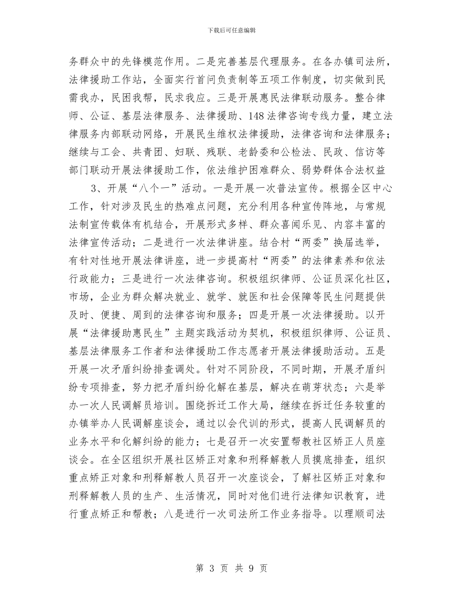 司法局深入基层服务群众实施方案与司法局爱岗敬业演讲稿汇编_第3页