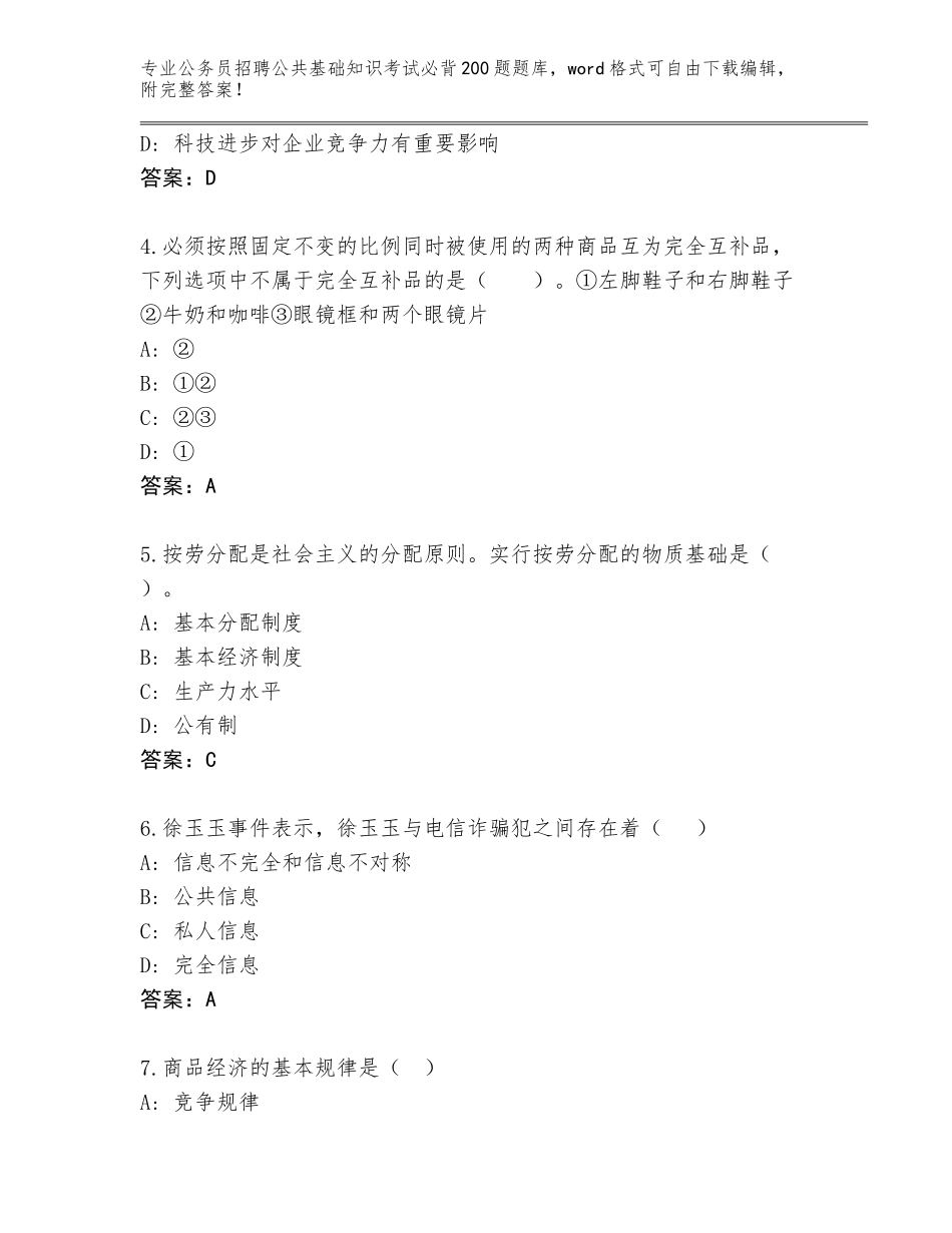 2024年河南省博爱县公务员招聘公共基础知识考试必背200题题库大全及参考答案（培优）_第2页