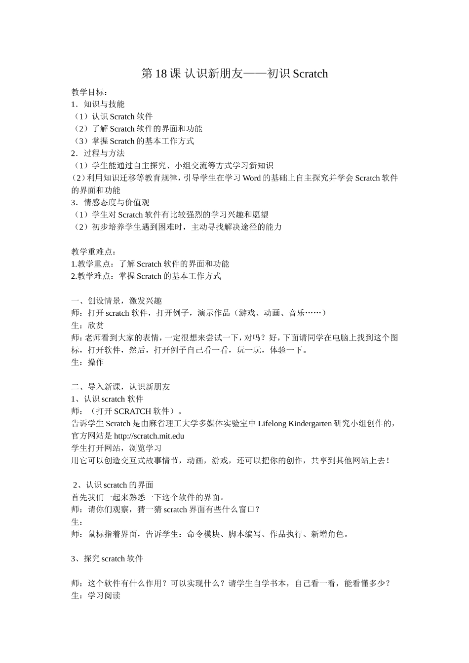 第18课认识新朋友_第1页
