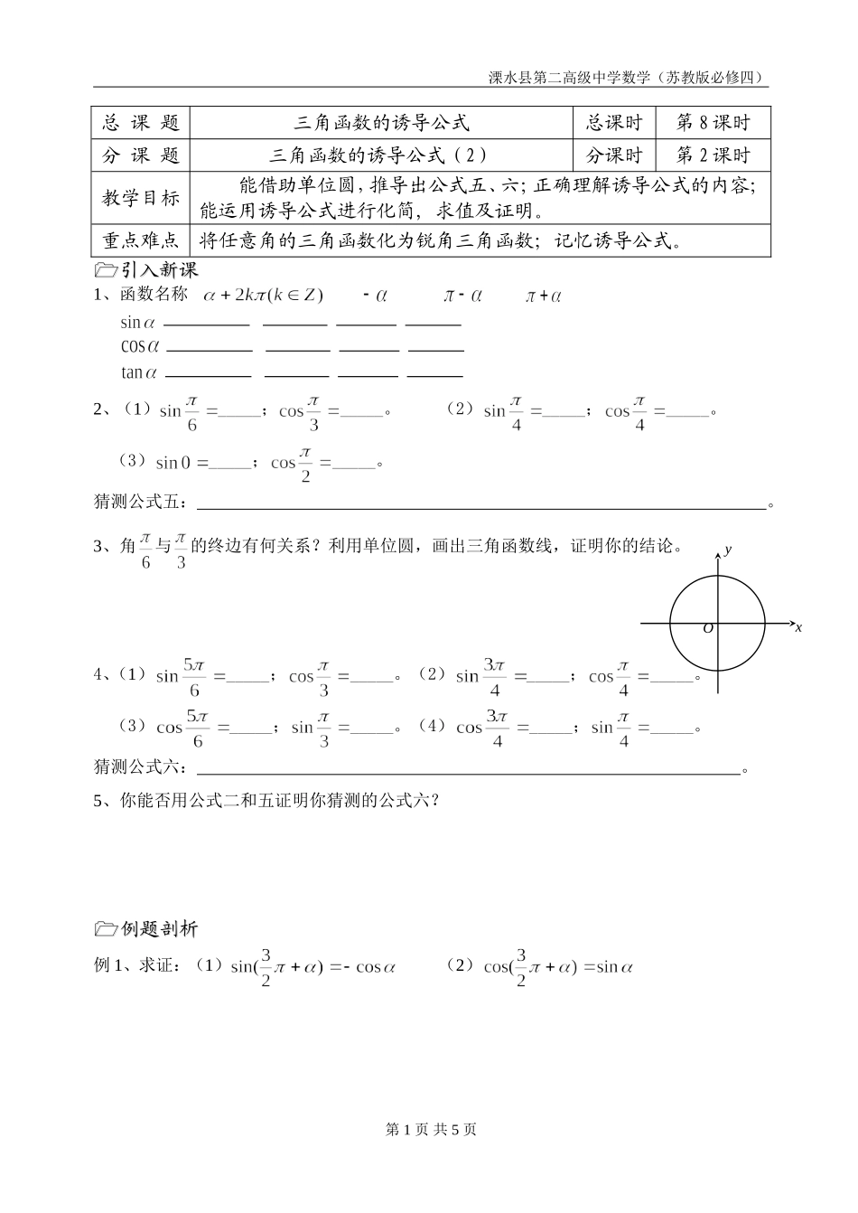 第08课时（三角函数的诱导公式（2））_第1页