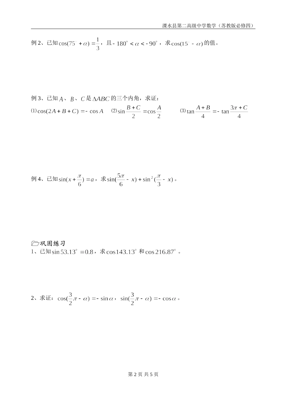 第08课时（三角函数的诱导公式（2））_第2页
