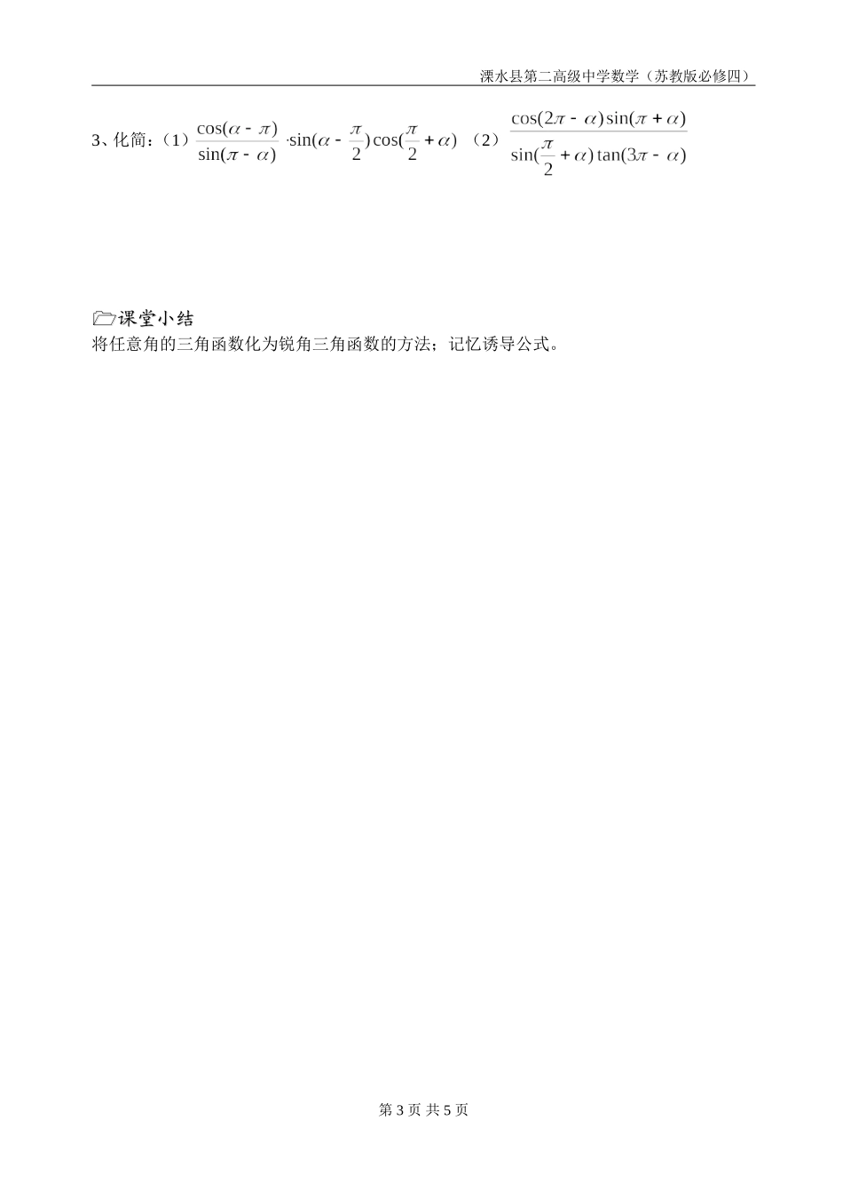 第08课时（三角函数的诱导公式（2））_第3页