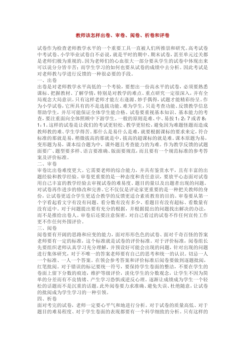 教师该怎样出卷_第1页