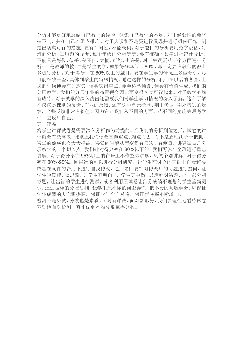 教师该怎样出卷_第2页