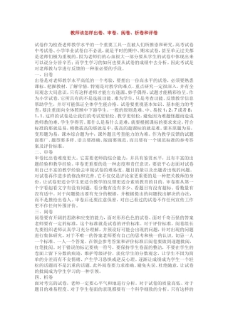 教师该怎样出卷