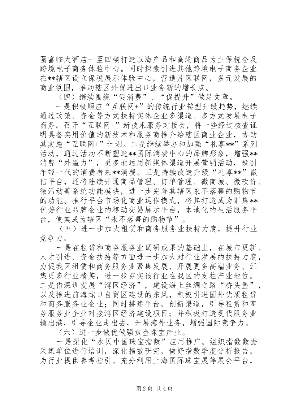 经济促进局半年工作计划_第2页