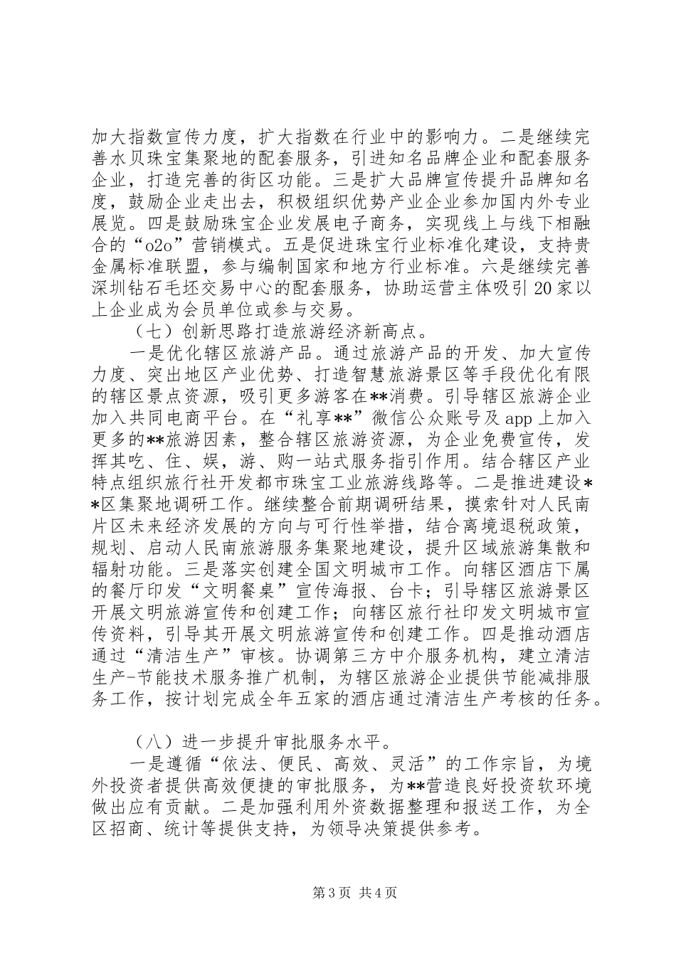 经济促进局半年工作计划_第3页