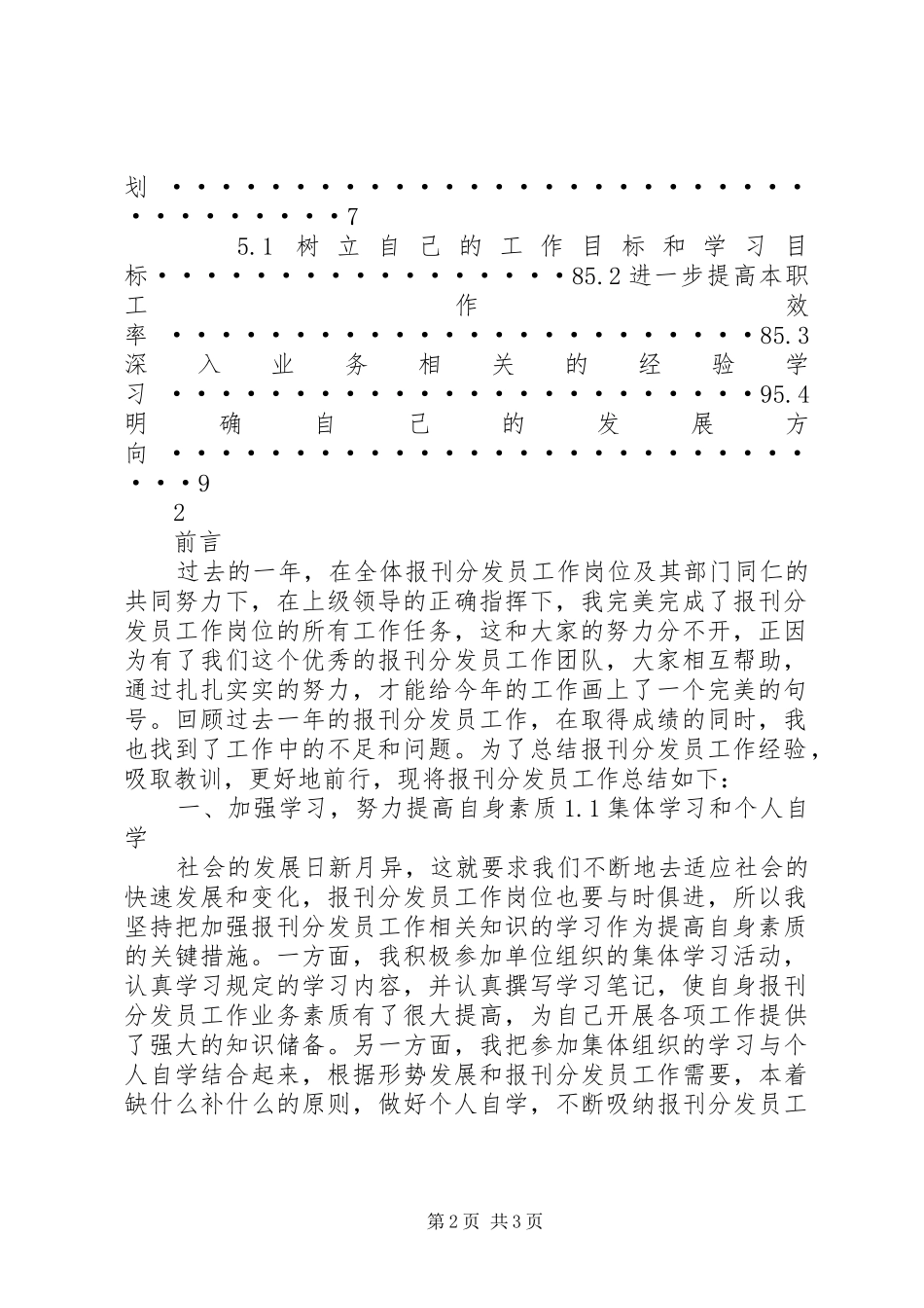 报刊分发员工作总结与计划范文_第2页
