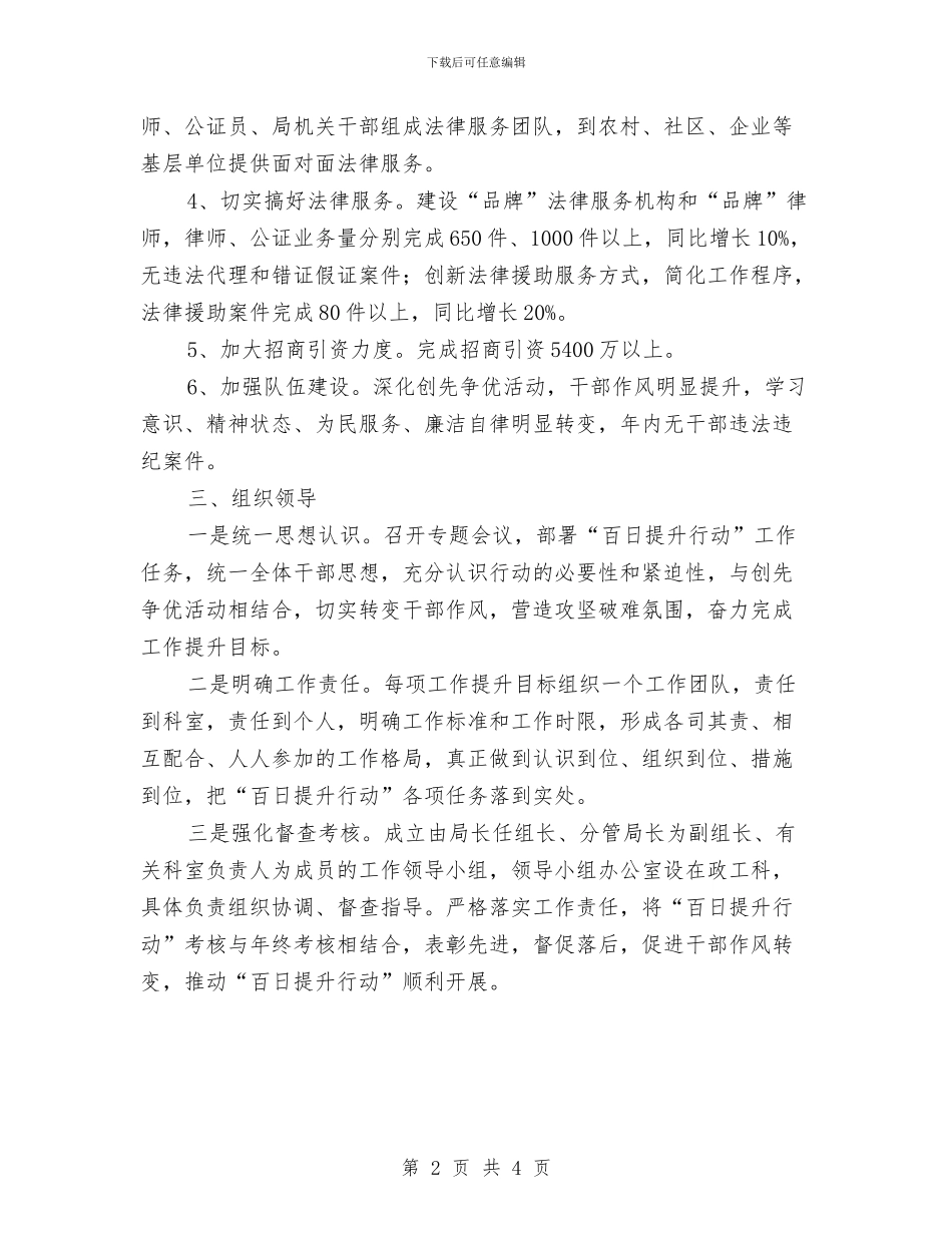 司法局百日提升行动实施方案与司法局知识产权战略工作方案汇编_第2页