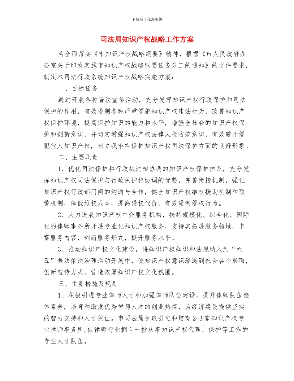 司法局百日提升行动实施方案与司法局知识产权战略工作方案汇编_第3页