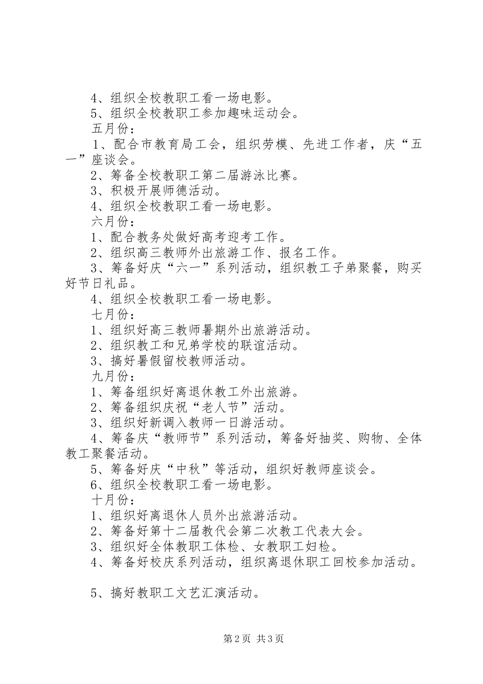 学校工会年度主要的工作计划_第2页