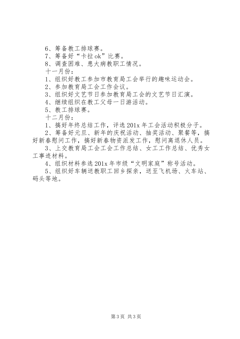 学校工会年度主要的工作计划_第3页