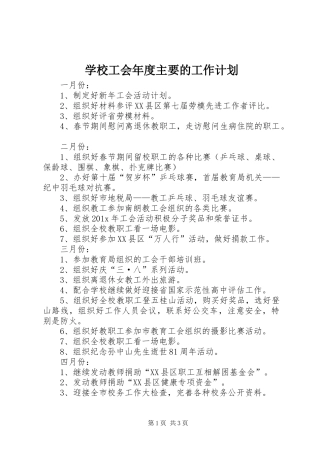 学校工会年度主要的工作计划