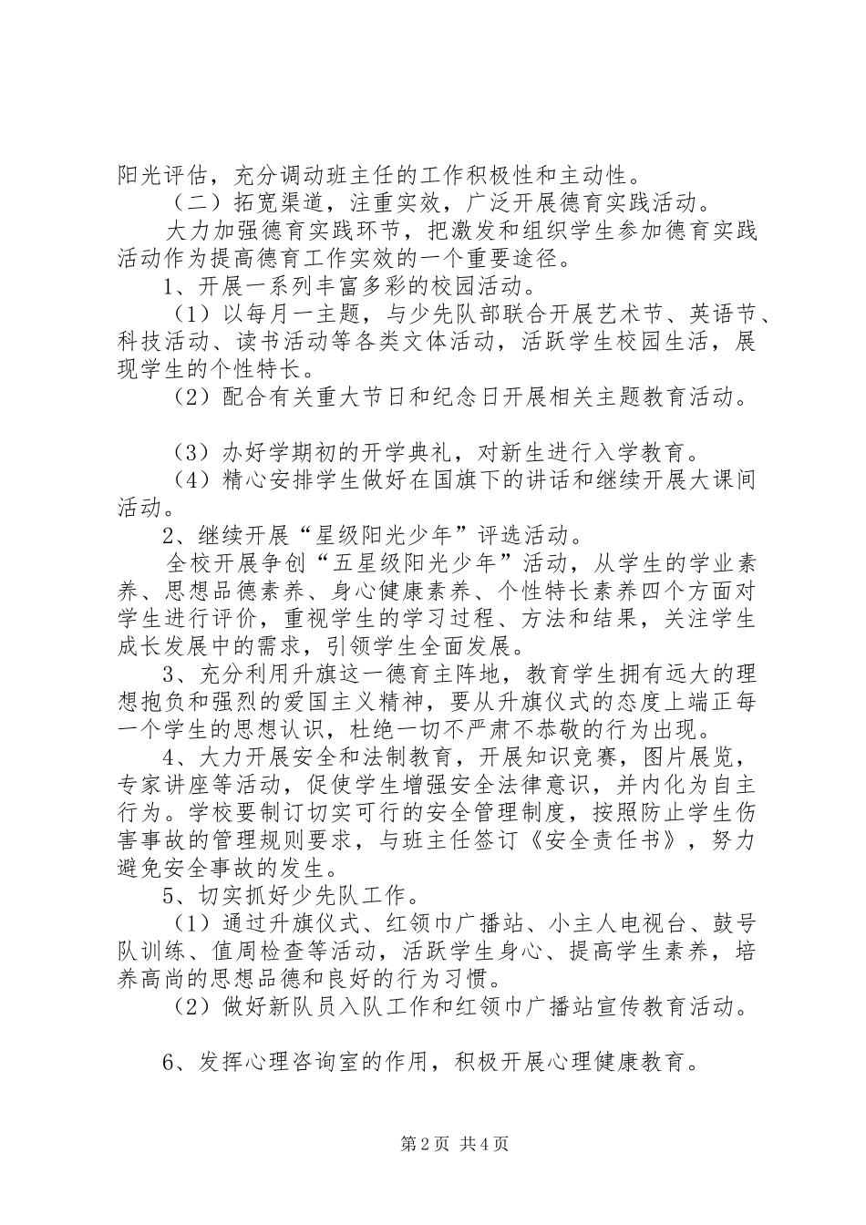 小学德育教育年度计划_第2页