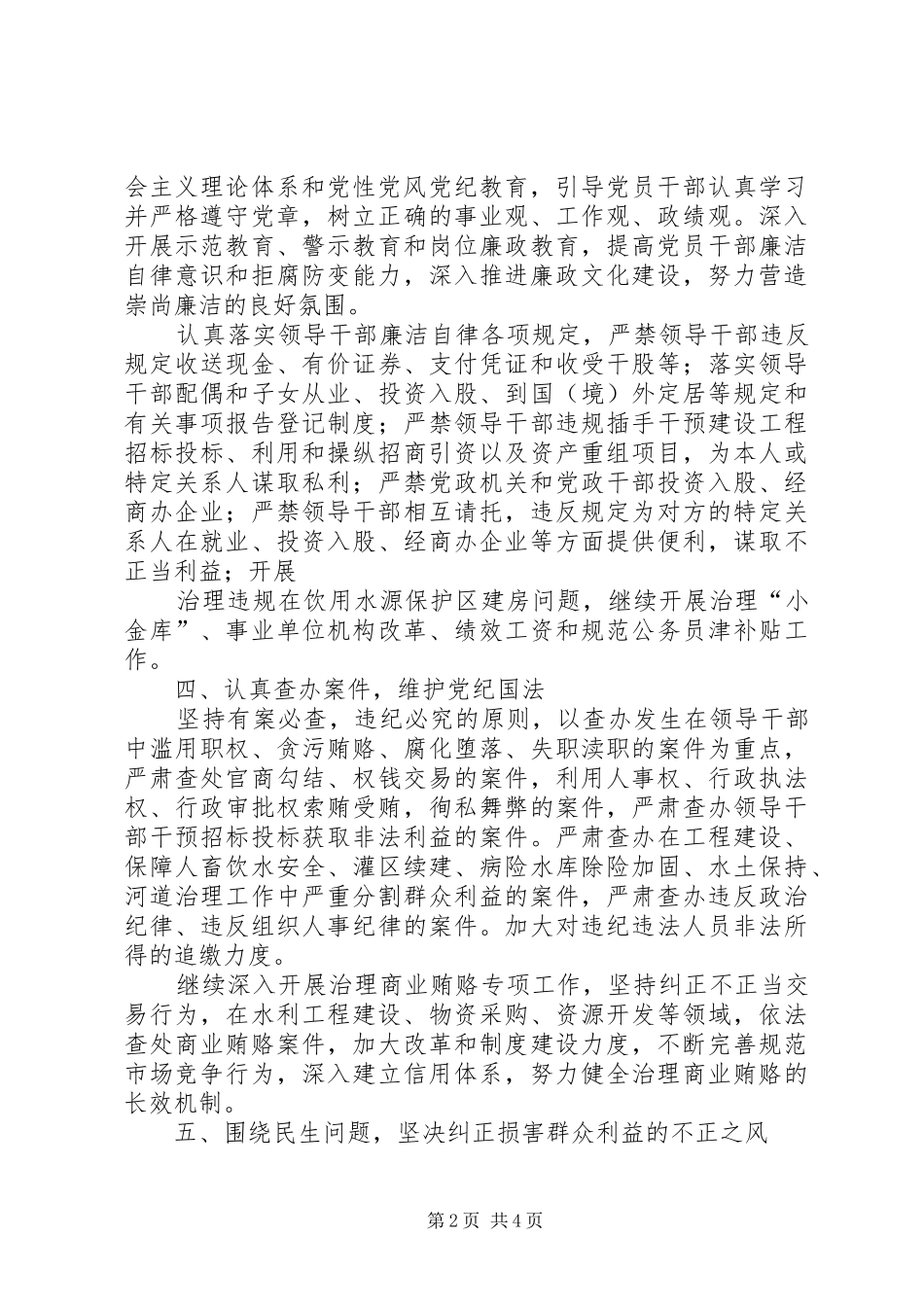 纪检监察工作年度计划_第2页