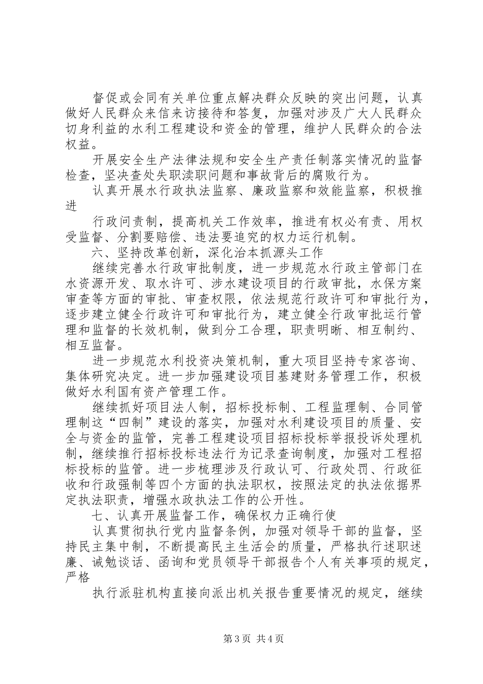 纪检监察工作年度计划_第3页