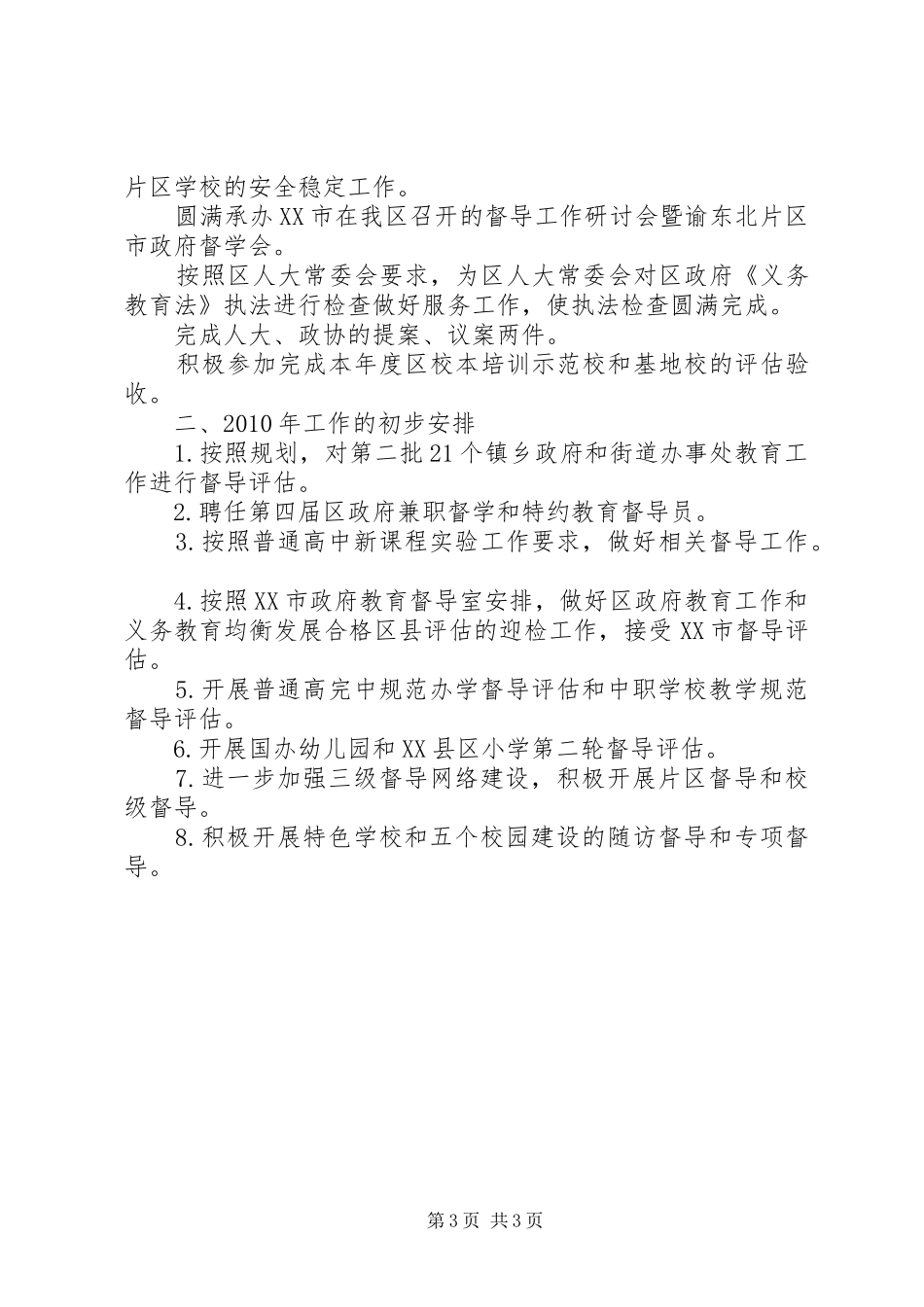 教育督导工作总结及工作计划_第3页