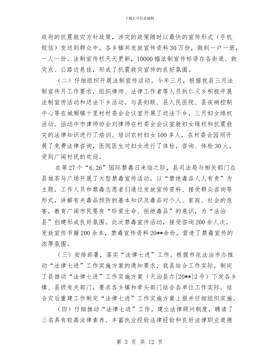 司法局灾后重建工作总结与司法局特区干部建设半年总结汇编_第3页