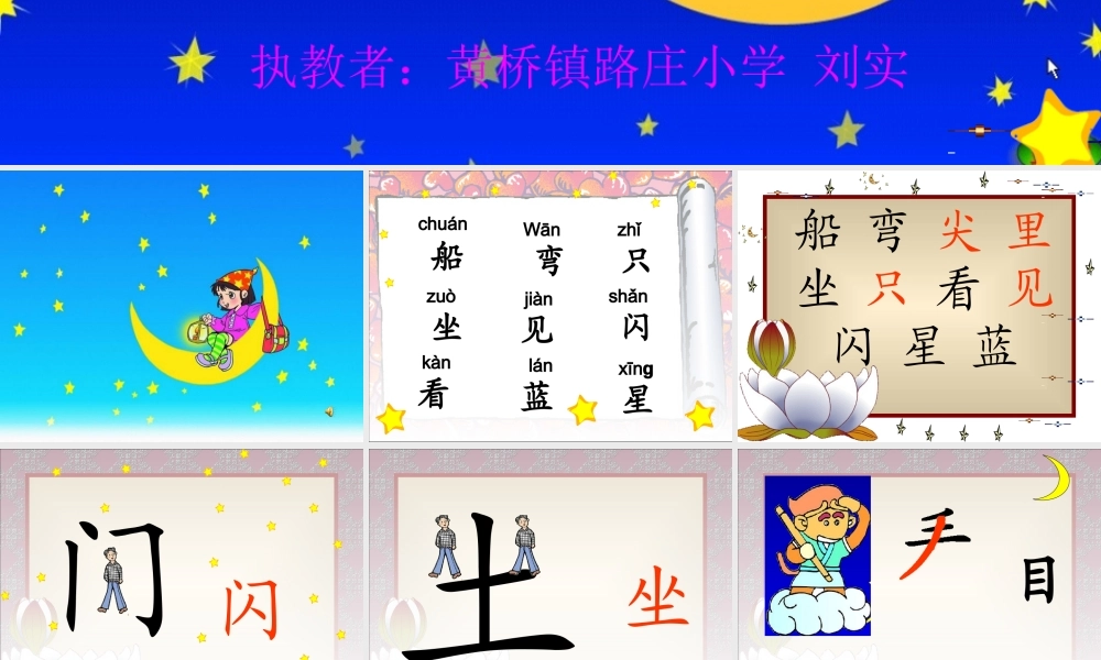 小小的船娟子课件