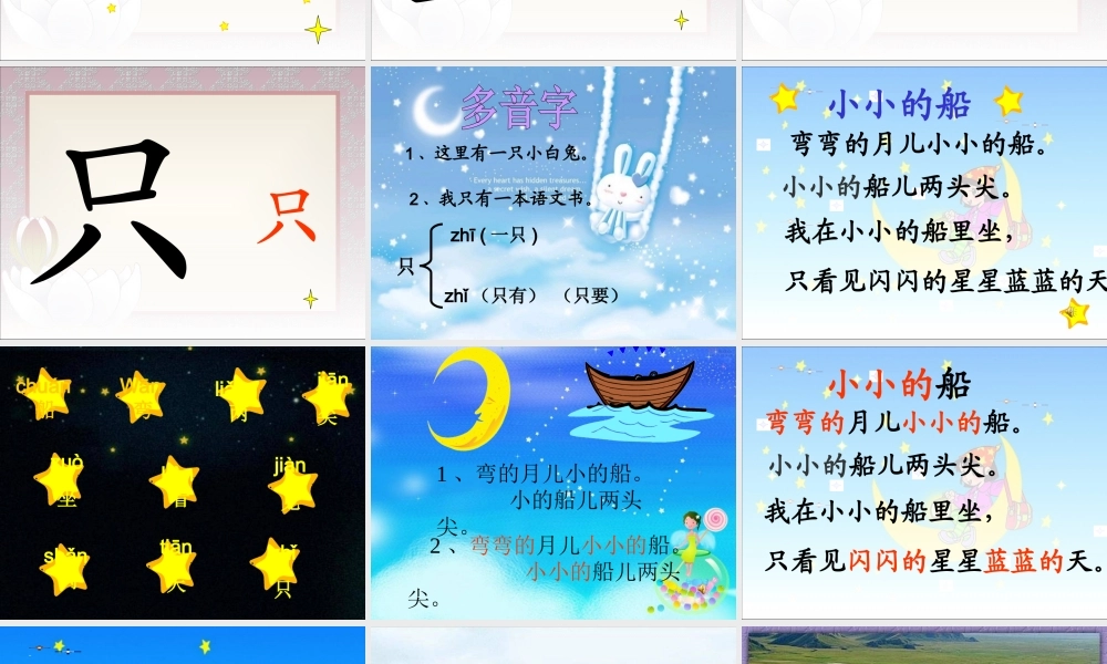 小小的船娟子课件