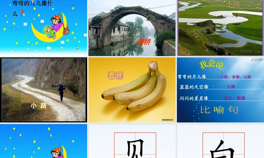 小小的船娟子课件