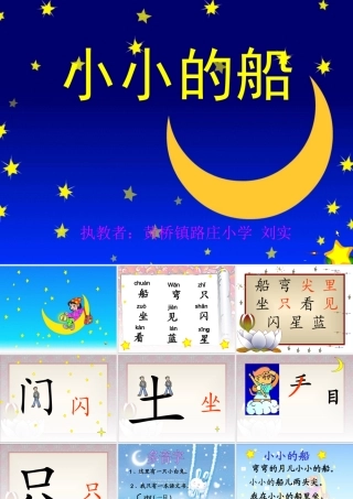 小小的船娟子课件