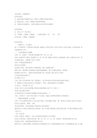 活动名称有趣的镜子