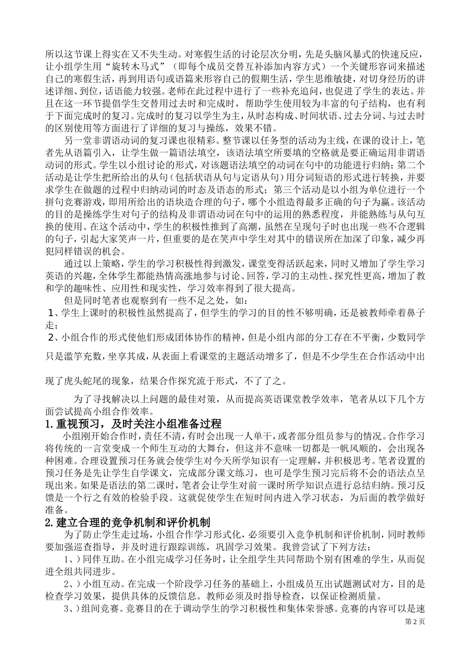 优化小组合作，提高语法教学效率_第2页