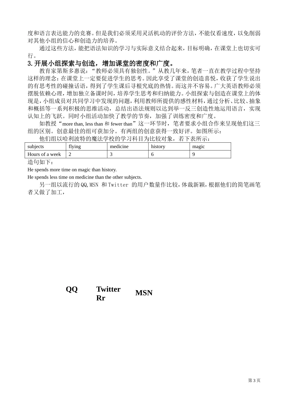优化小组合作，提高语法教学效率_第3页