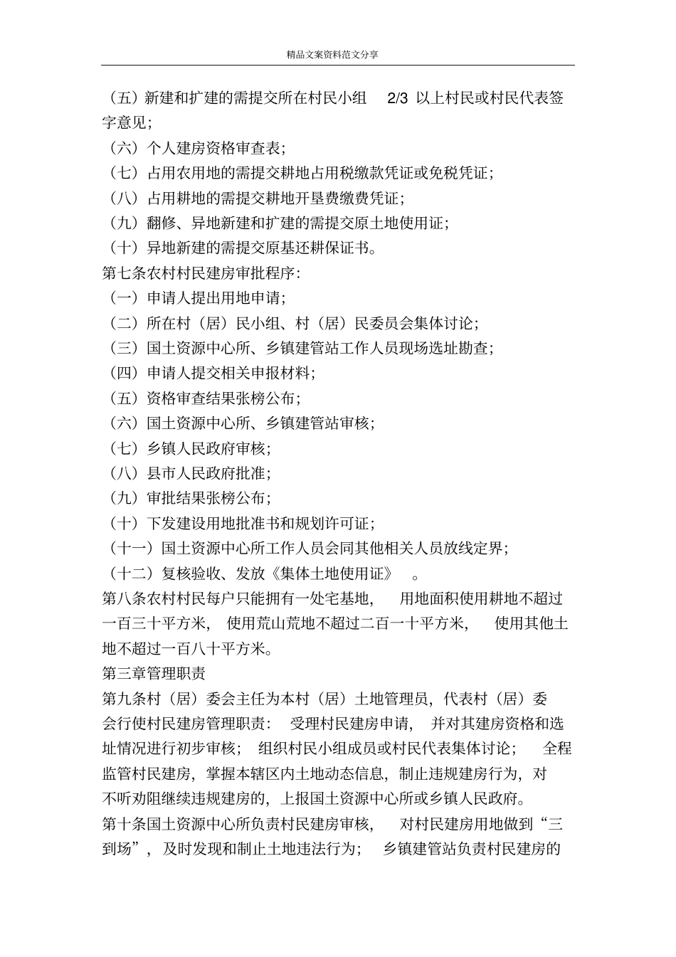 农村村民建房管控方案-精品文案范文_第2页