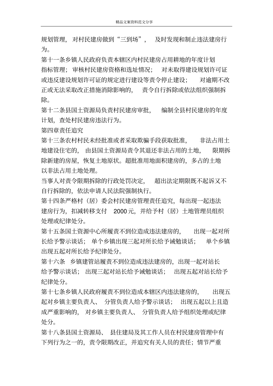 农村村民建房管控方案-精品文案范文_第3页