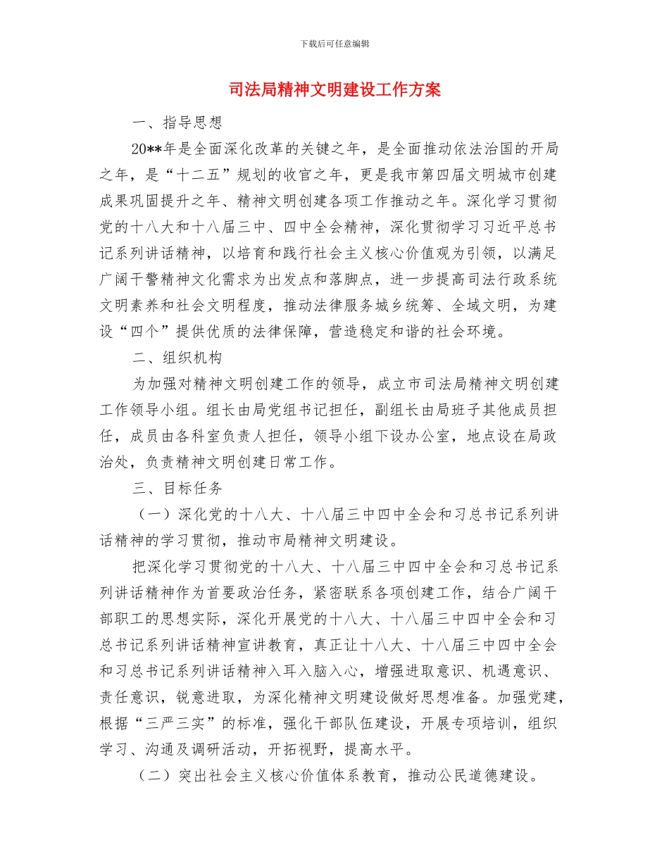 司法局百日提升行动实施方案与司法局精神文明建设工作方案汇编_第3页