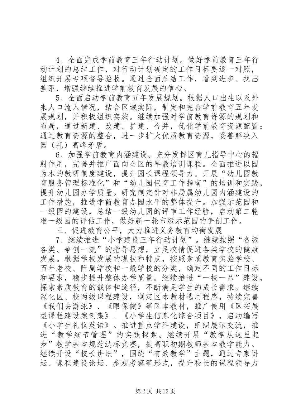 教育局教育工作计划_第2页