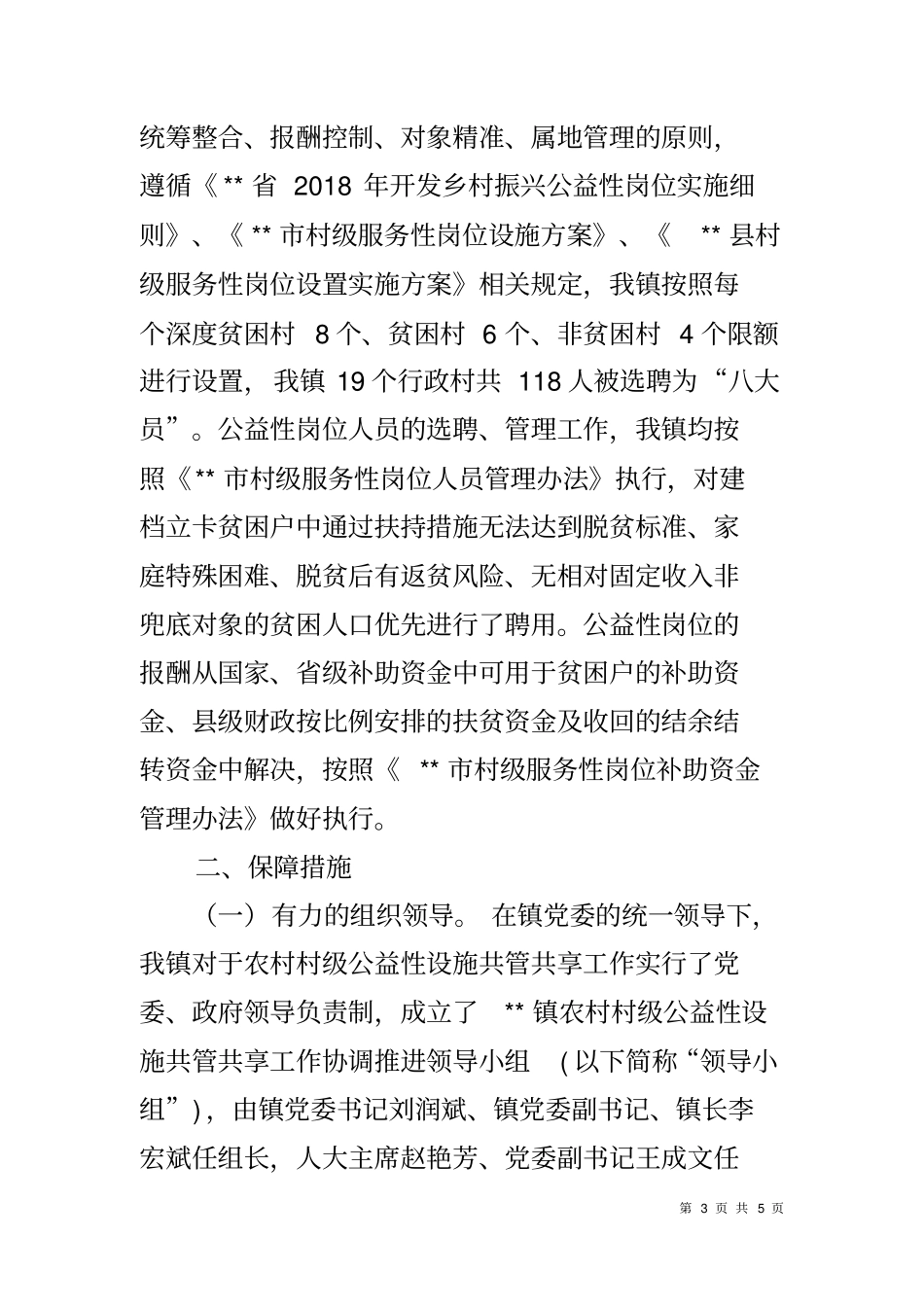 农村村级公益性设施共管共享工作自查报告_第3页