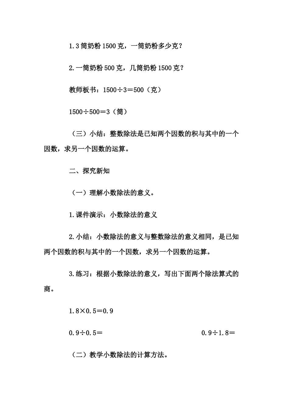 小数意义的教学设计_第2页