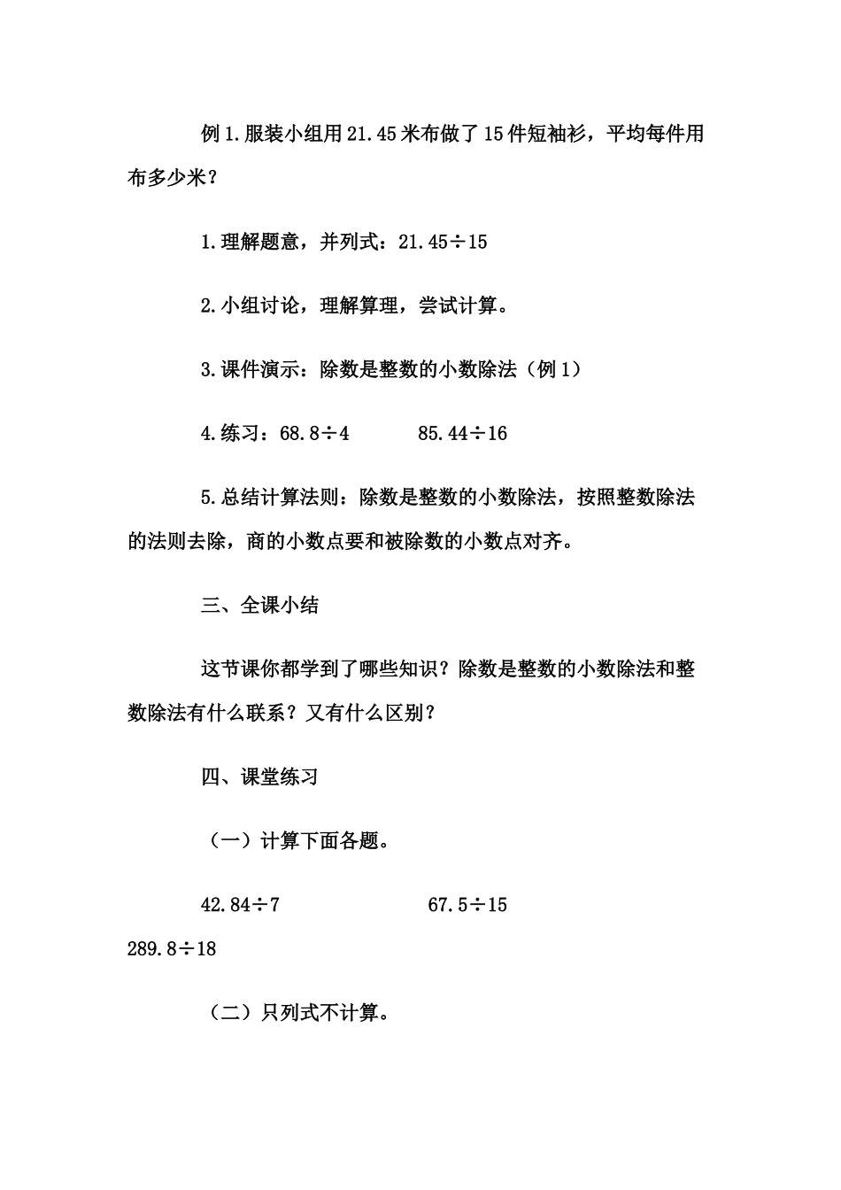 小数意义的教学设计_第3页