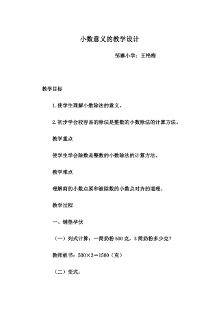 小数意义的教学设计