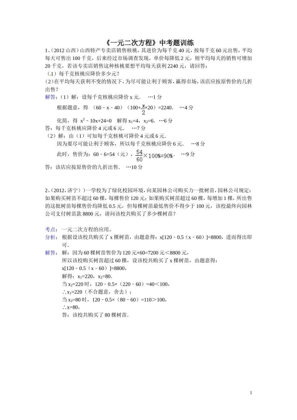 《一元二次方程》中考题训练_第1页
