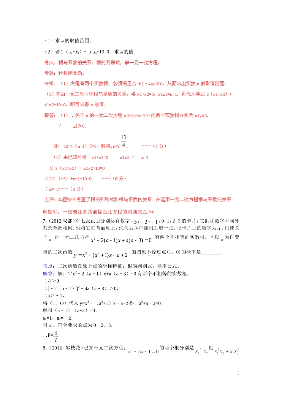 《一元二次方程》中考题训练_第3页