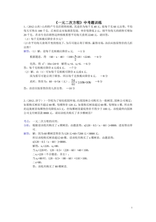 《一元二次方程》中考题训练
