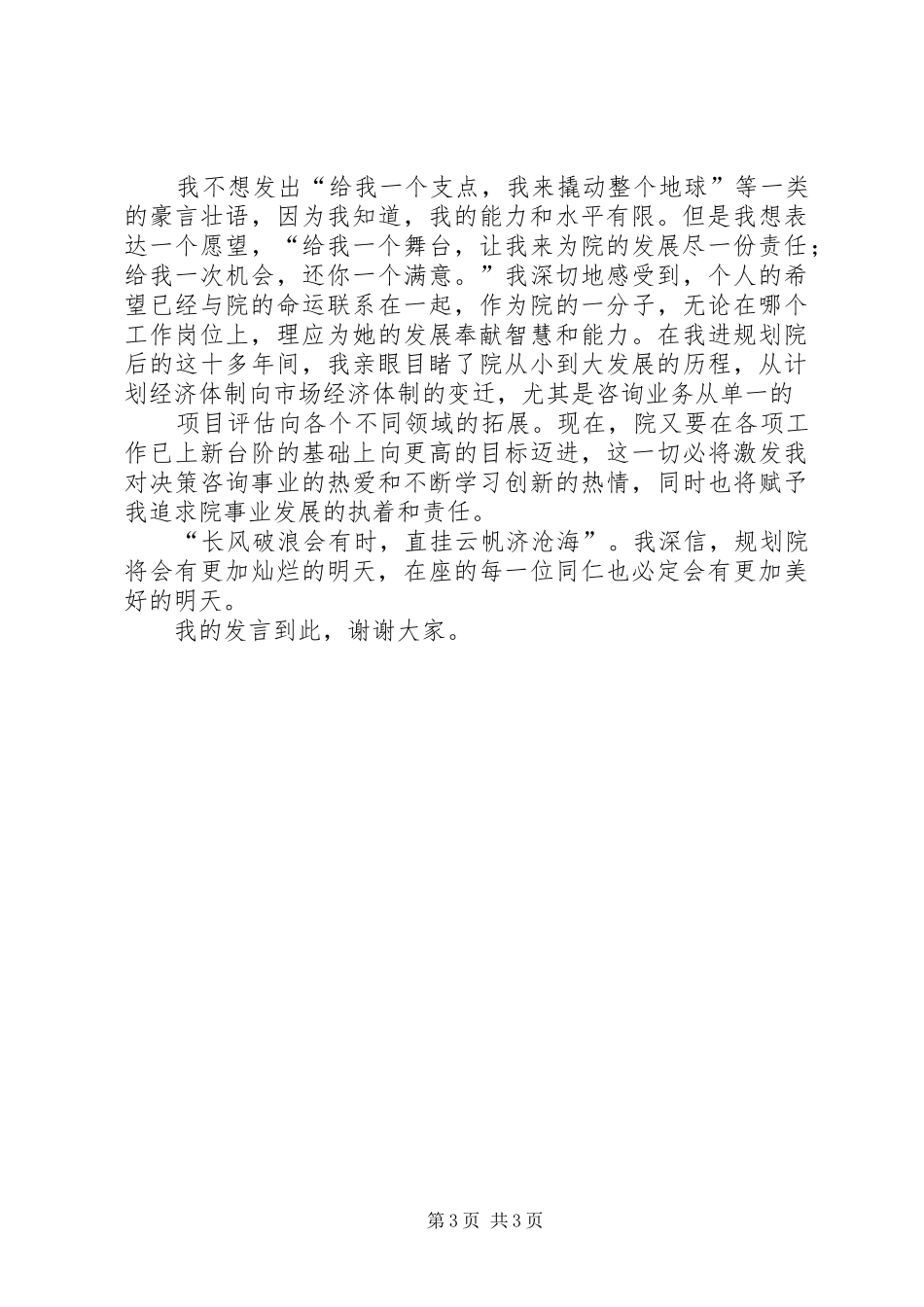 规划院办公室主任竞聘演讲稿_第3页