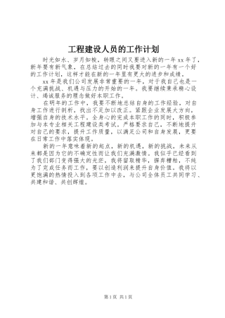 工程建设人员的工作计划