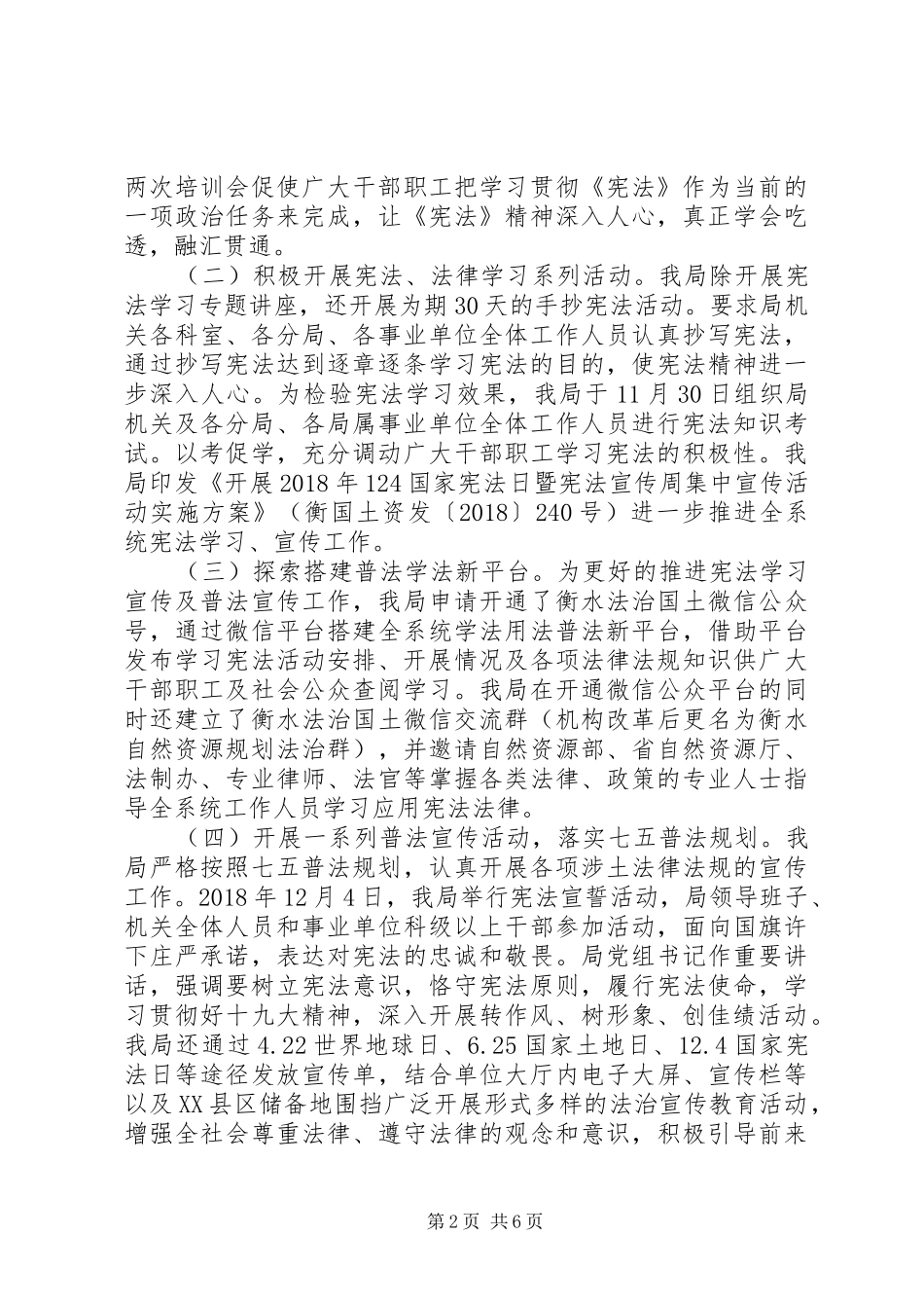 自然资源和规划局XX年依法行政工作总结_第2页