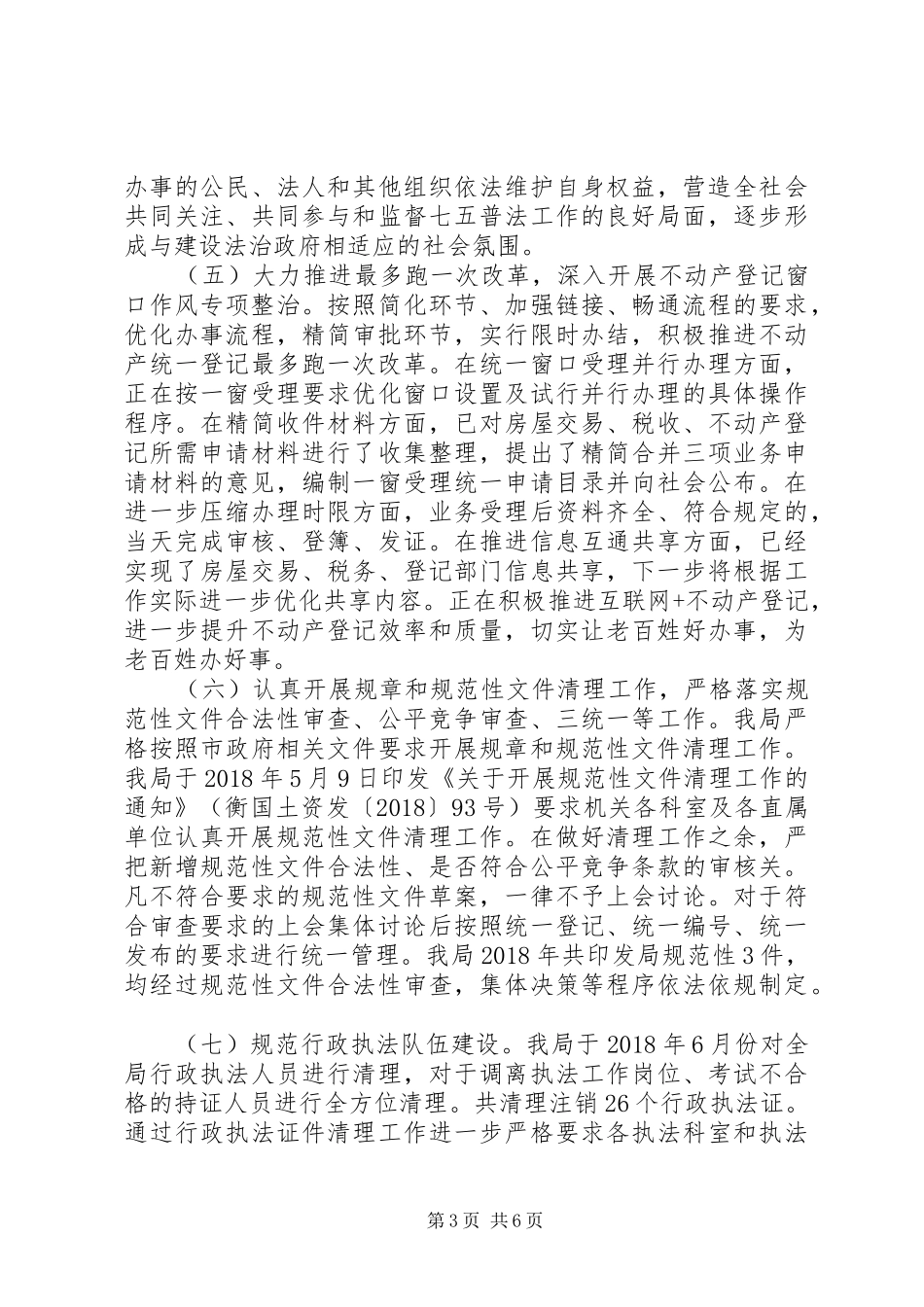 自然资源和规划局XX年依法行政工作总结_第3页