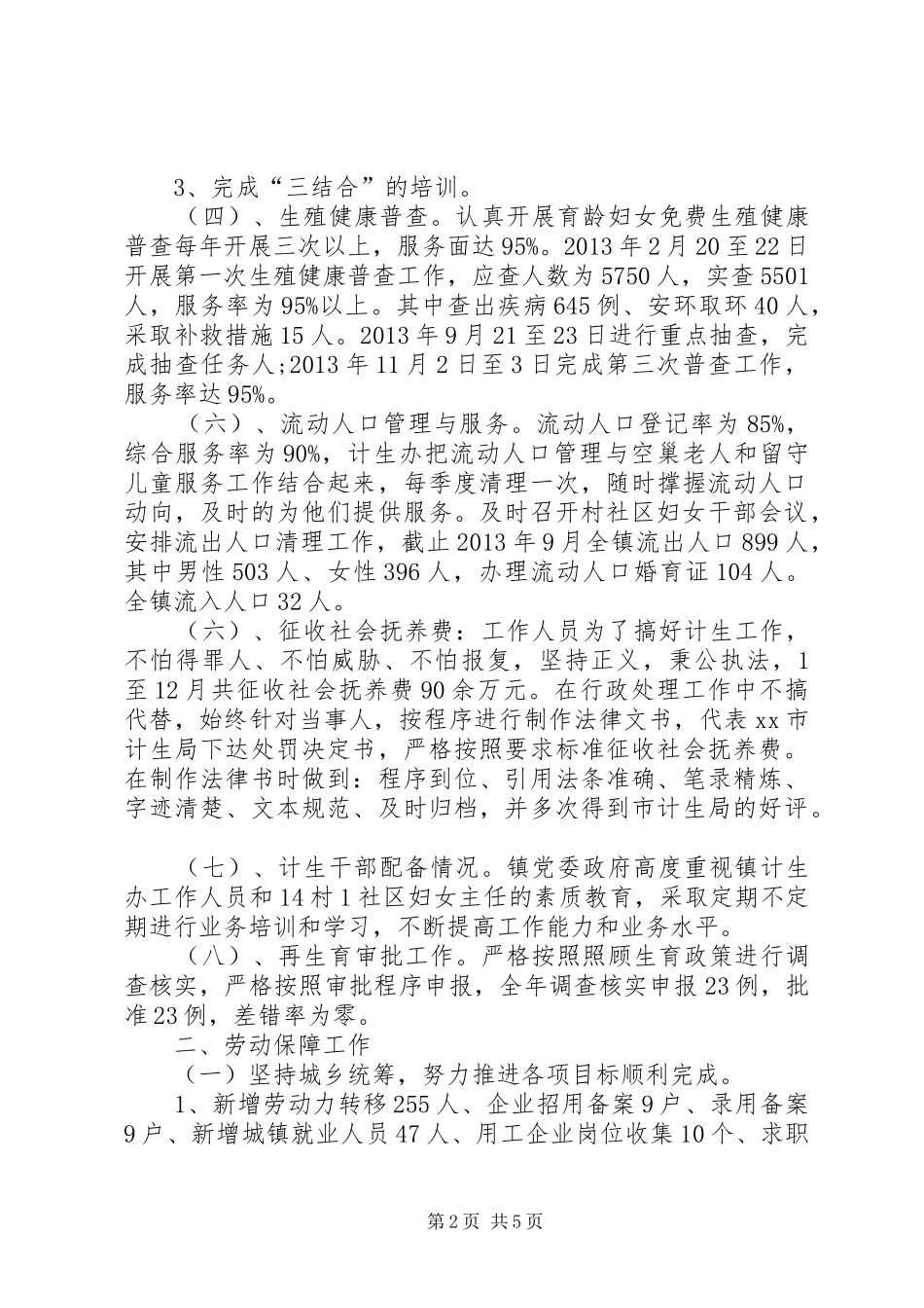 社会事务和人口与计划生育办公室工作总结_第2页